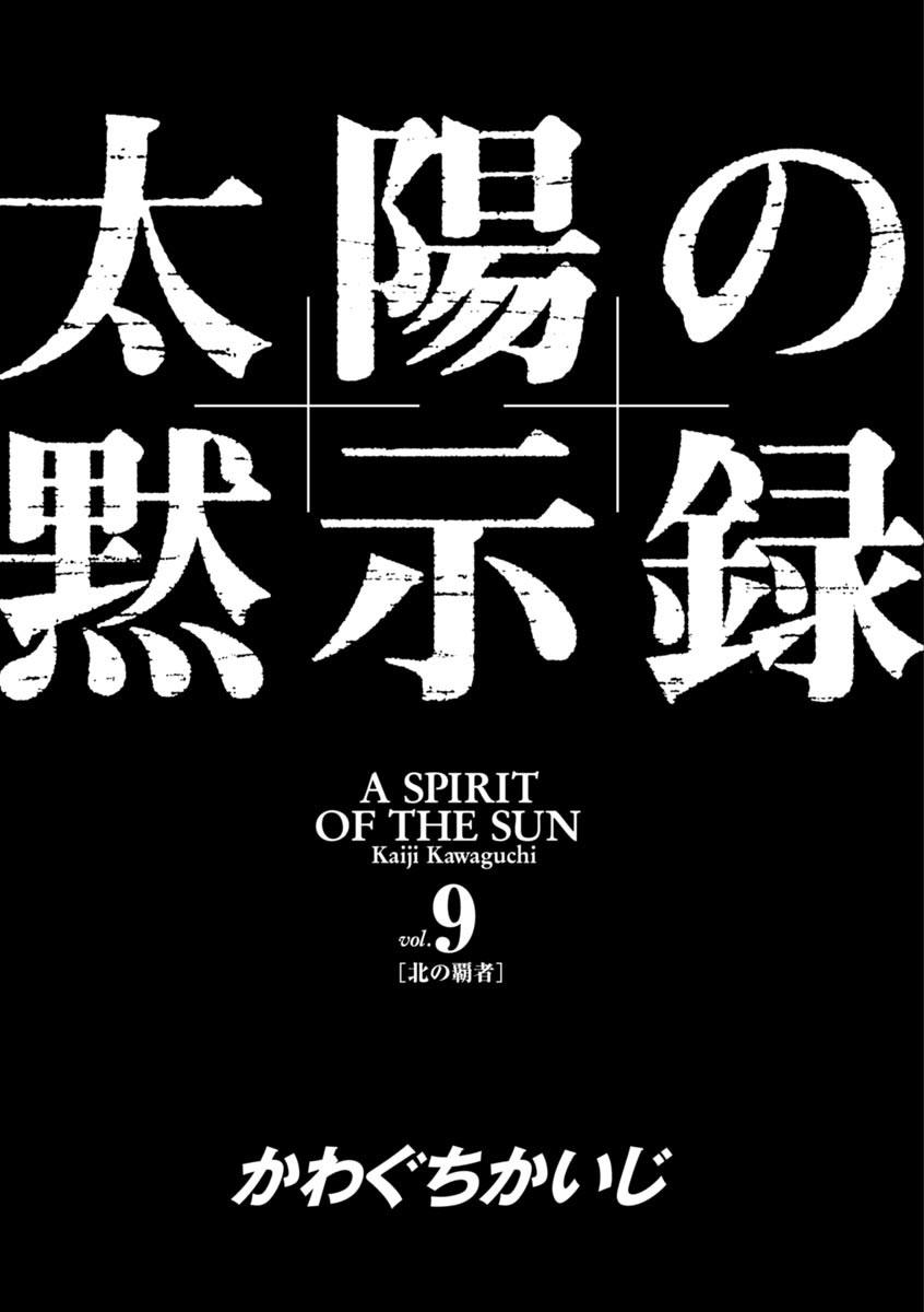 A Spirit Of The Sun - episode 59 - 2