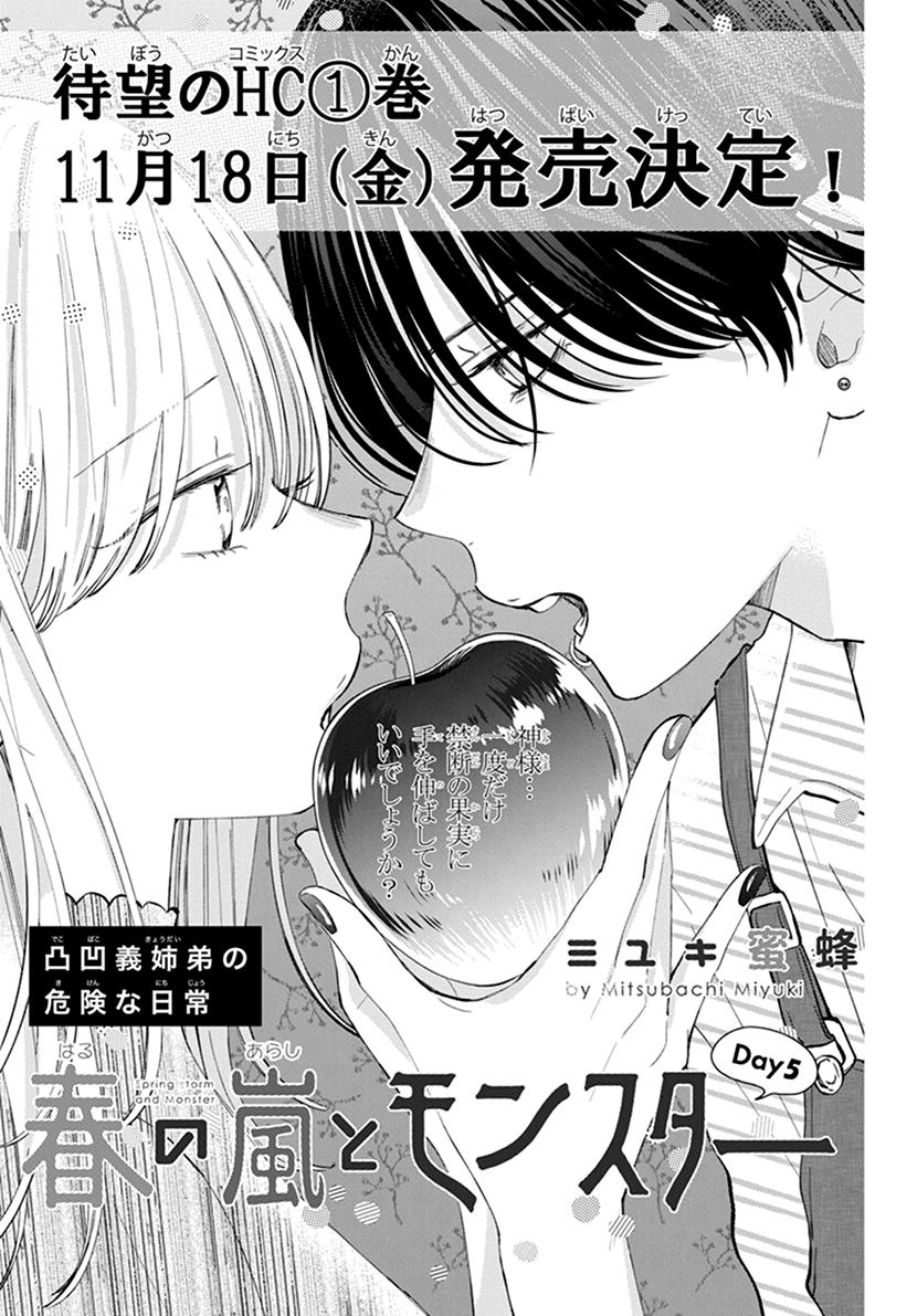 Haru no Arashi to Monster Vol.1 Ch.5 Page 1 - Mangago