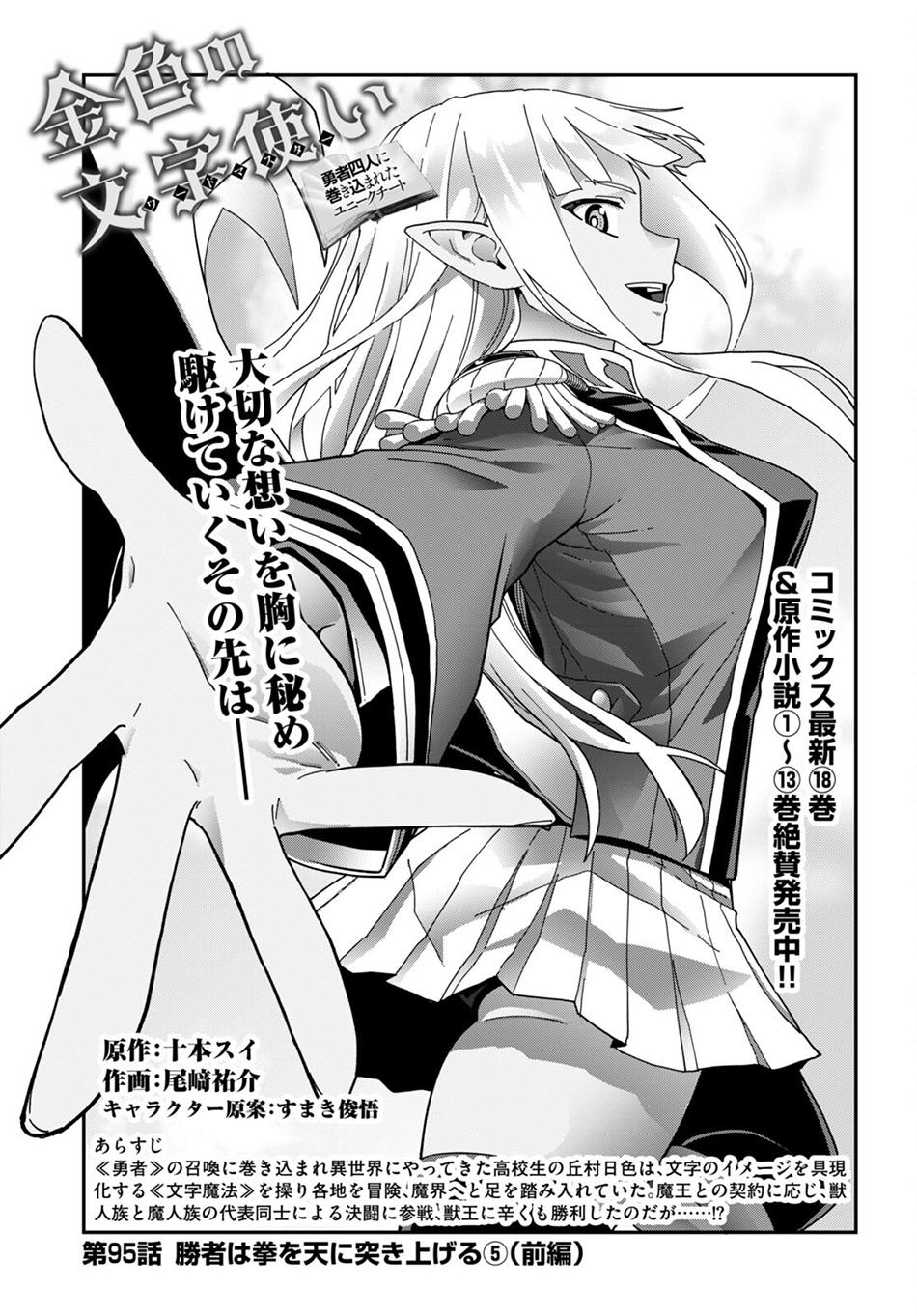 Konjiki no Word Master - Yuusha Yonin ni Makikomareta Unique Cheat - episode 98 - 1