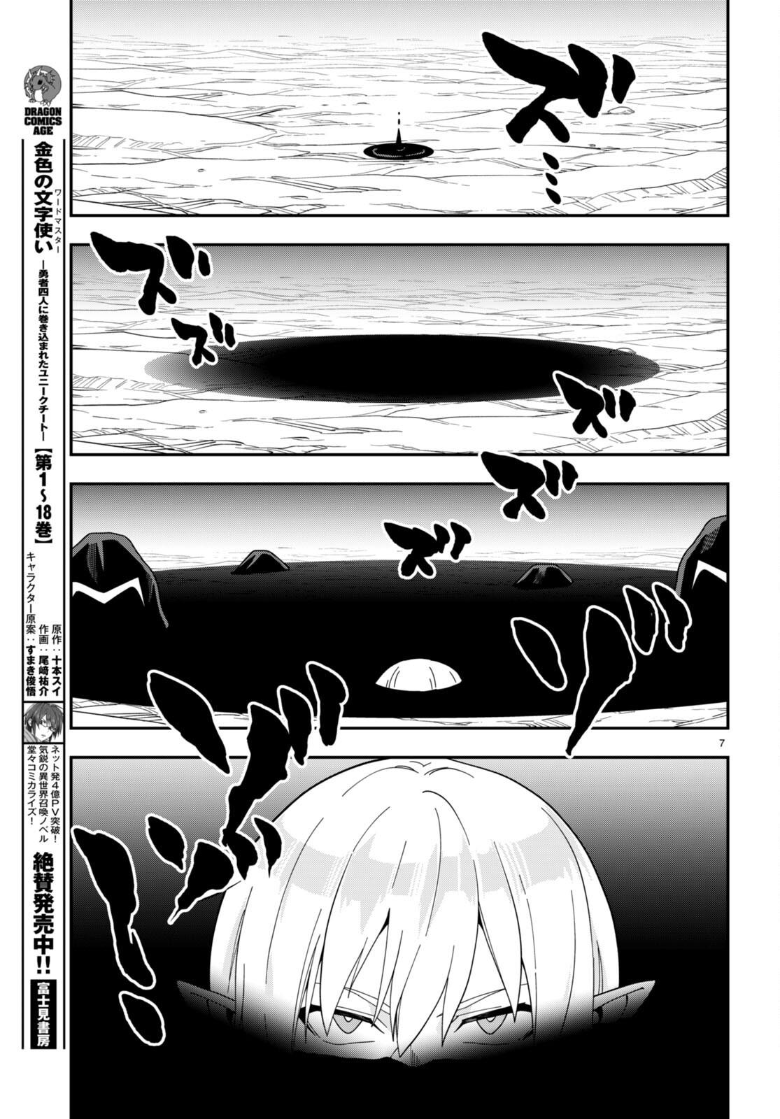 Konjiki no Word Master - Yuusha Yonin ni Makikomareta Unique Cheat - episode 99 - 7