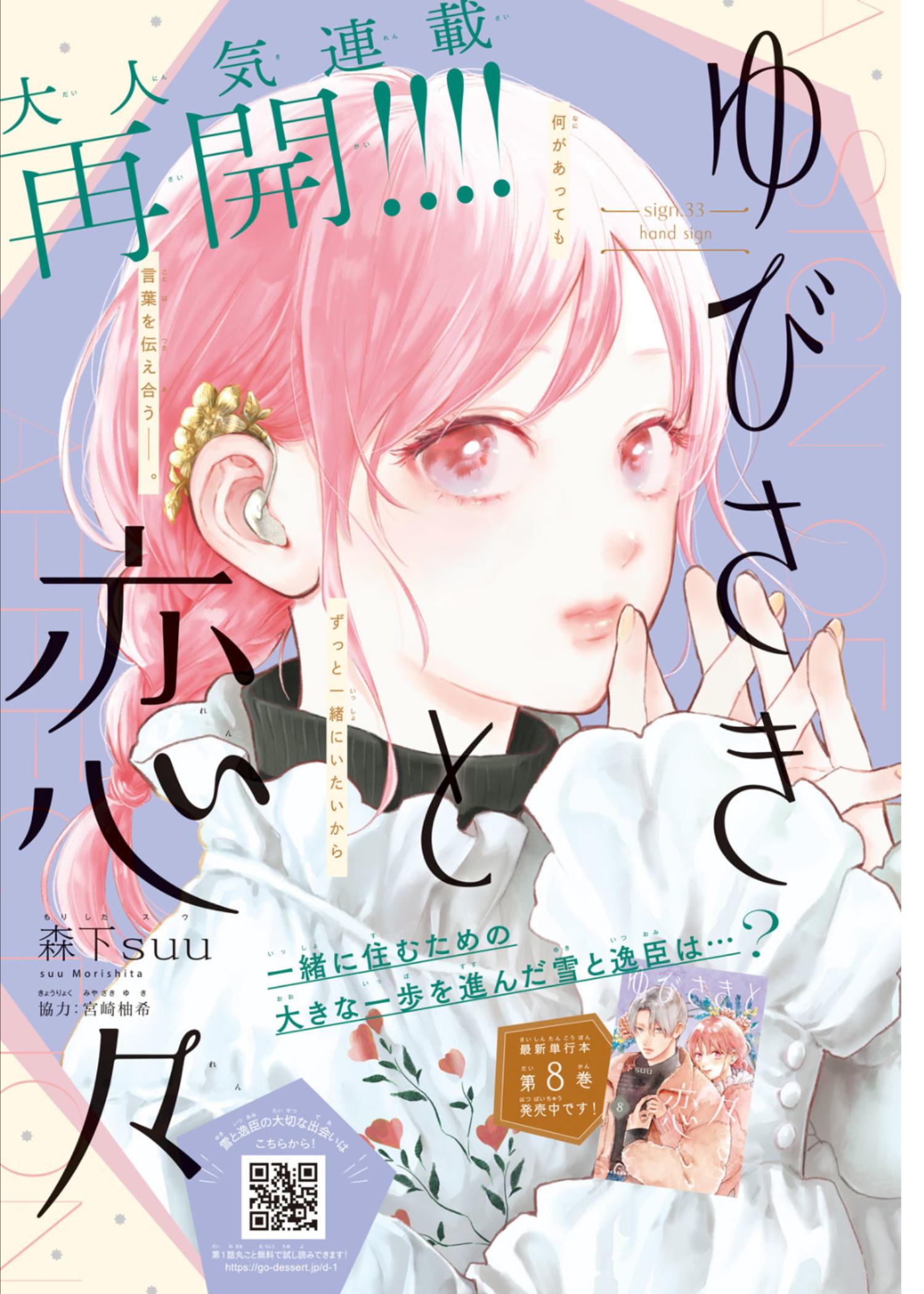 Chapter. vol.1 Ch.4. Vol.1 Ch.1 : Yuki’s world. 